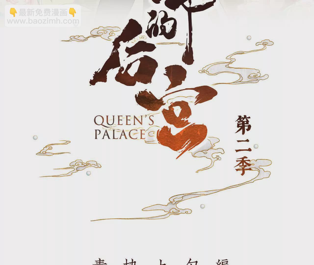 🍗女帝的后宫 第二季14 不是还有梁王吗 第3页