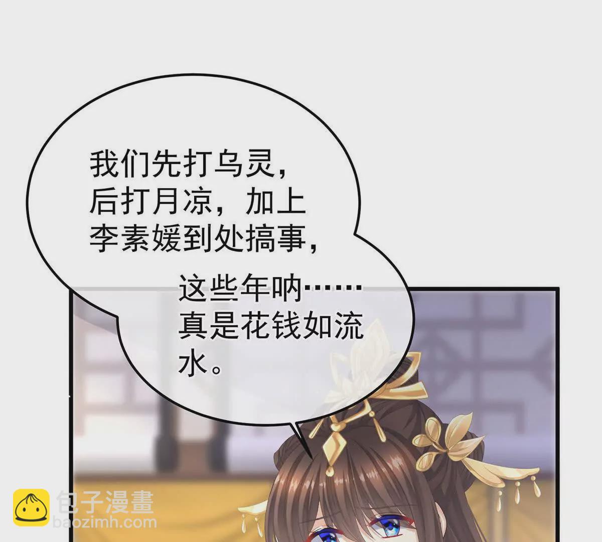🍗女帝的后宫 第二季14 不是还有梁王吗 第45页