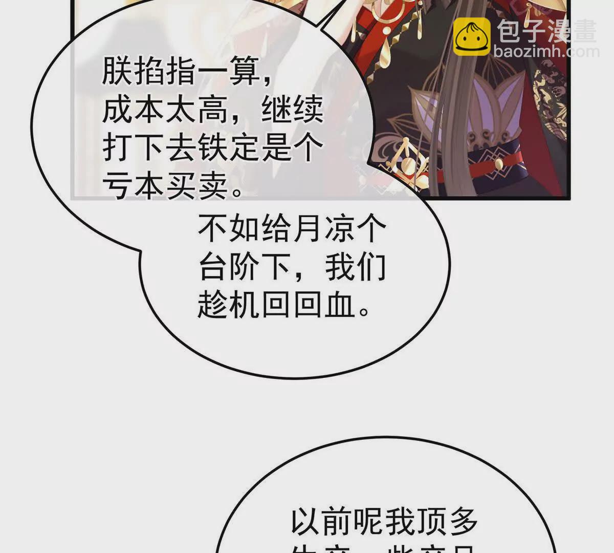 🍗女帝的后宫 第二季14 不是还有梁王吗 第47页