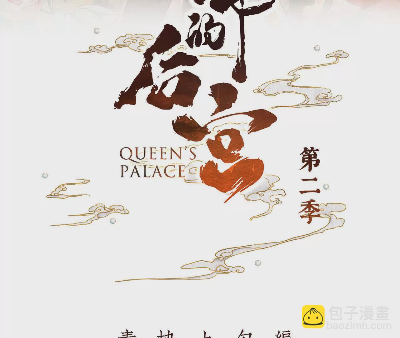 🍗女帝的后宫 第二季16让朕看看你如何侍奉？ 第3页