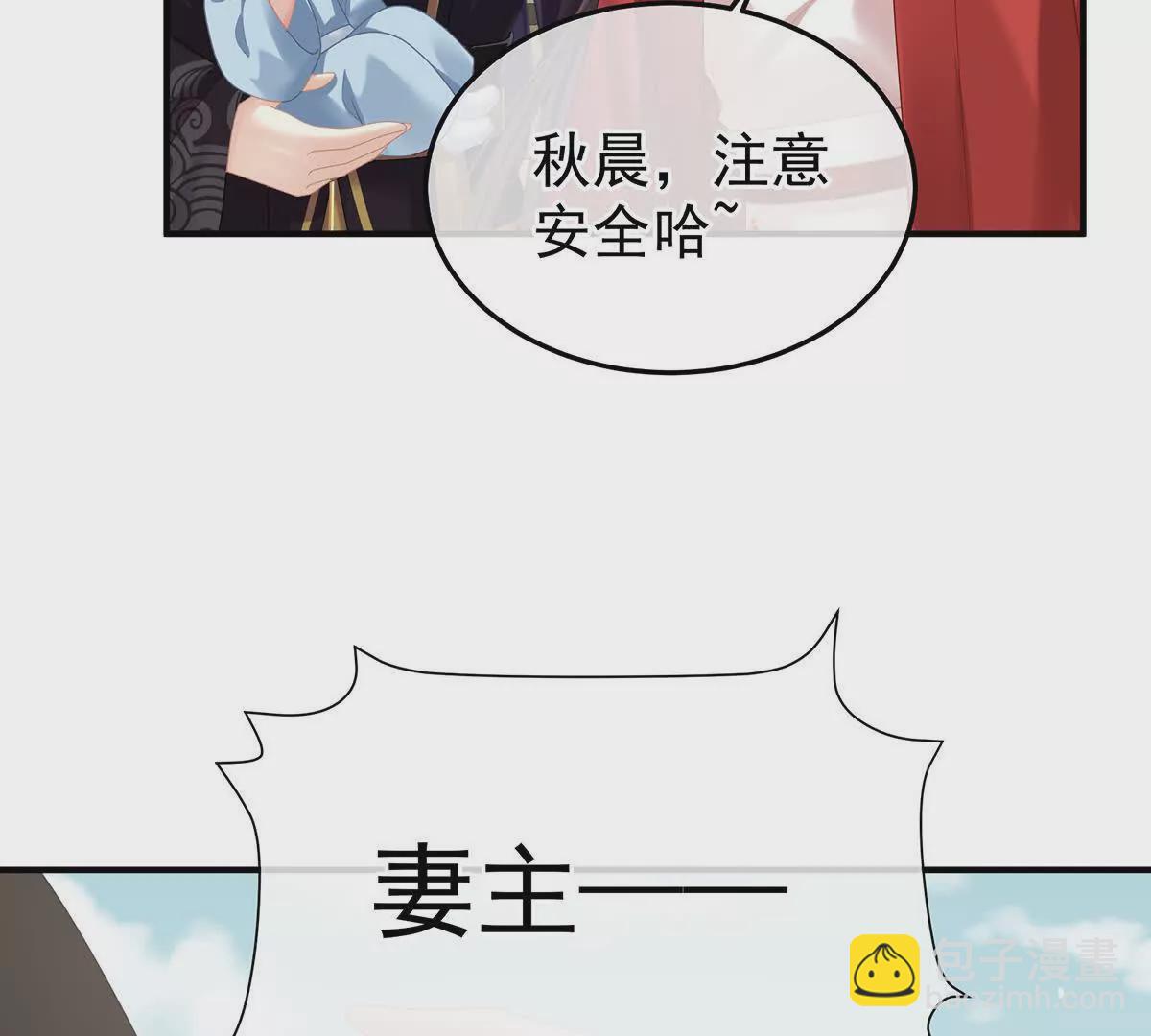 🍗女帝的后宫 第二季20 空塚 第11页