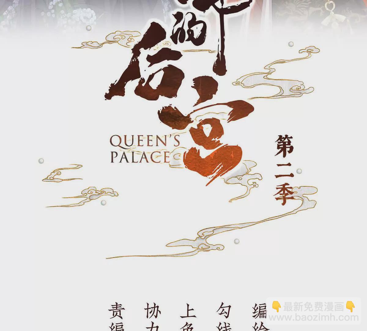 🍗女帝的后宫 第二季20 空塚 第3页