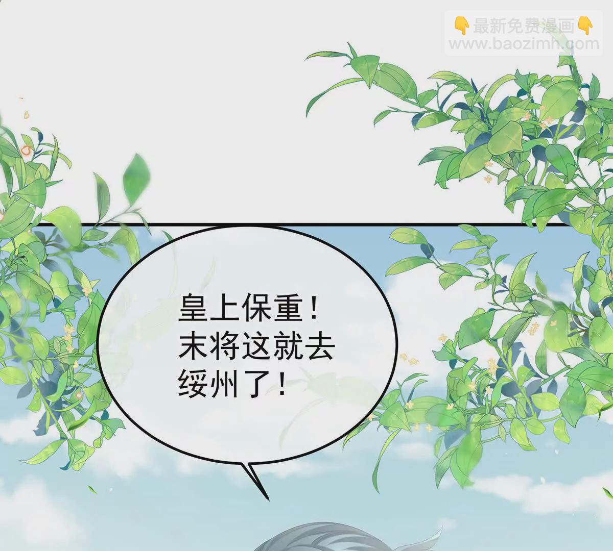 🍗女帝的后宫 第二季20 空塚 第5页