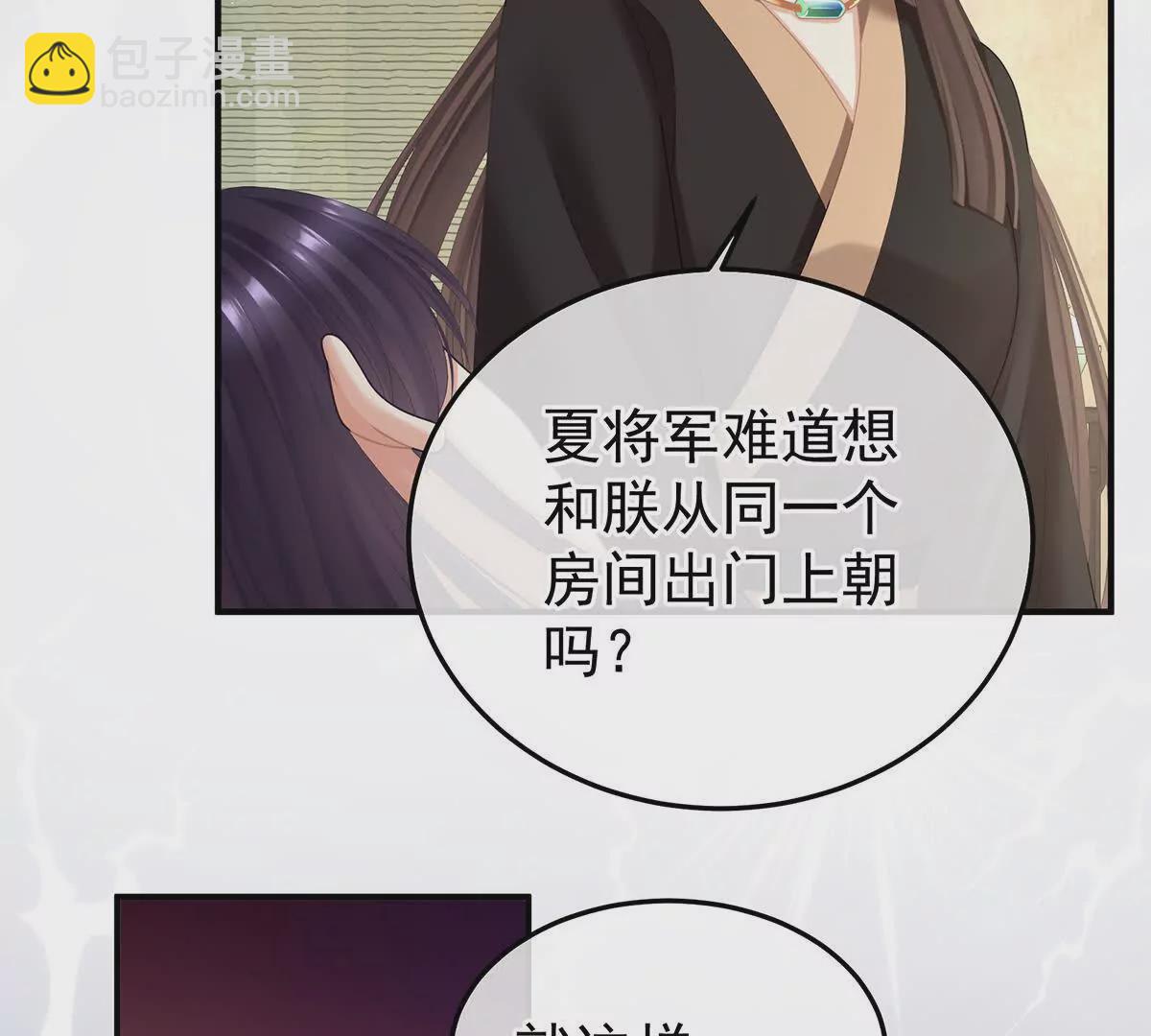 🍗女帝的后宫 第二季22 月凉人的守宫砂 第21页
