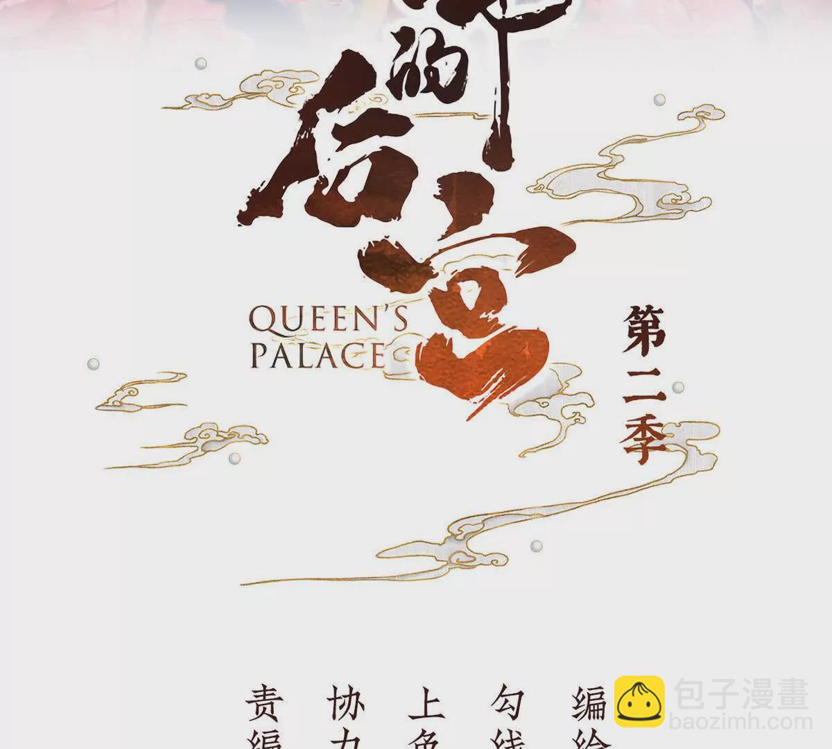 🍗女帝的后宫 第二季22 月凉人的守宫砂 第3页