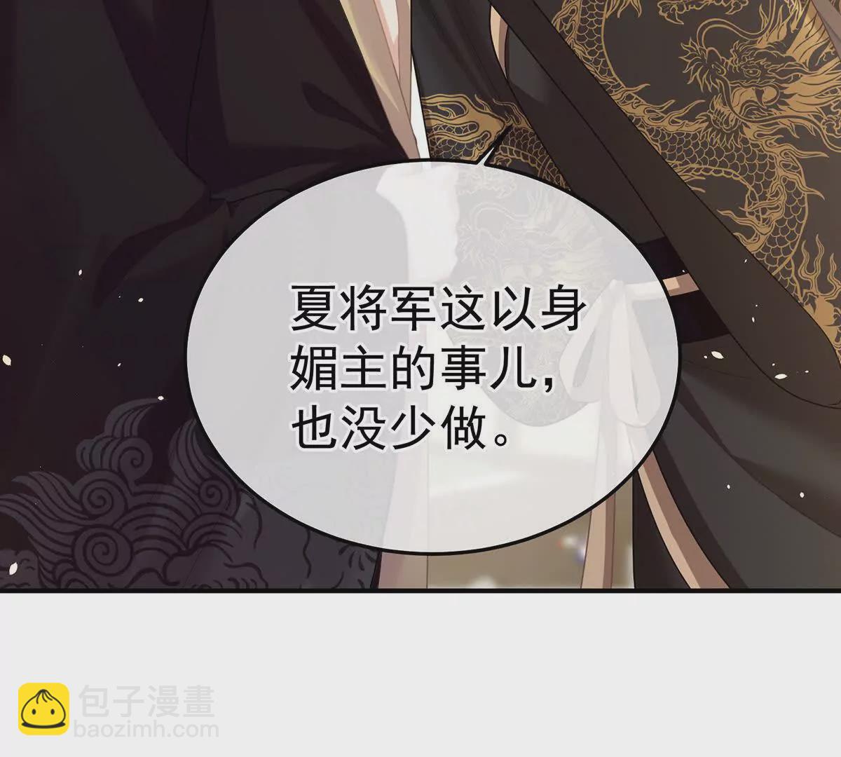 🍗女帝的后宫 第二季22 月凉人的守宫砂 第33页