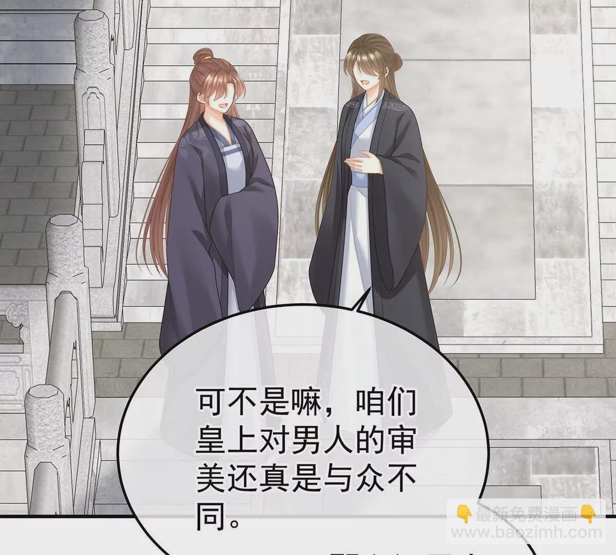 🍗女帝的后宫 第二季22 月凉人的守宫砂 第43页