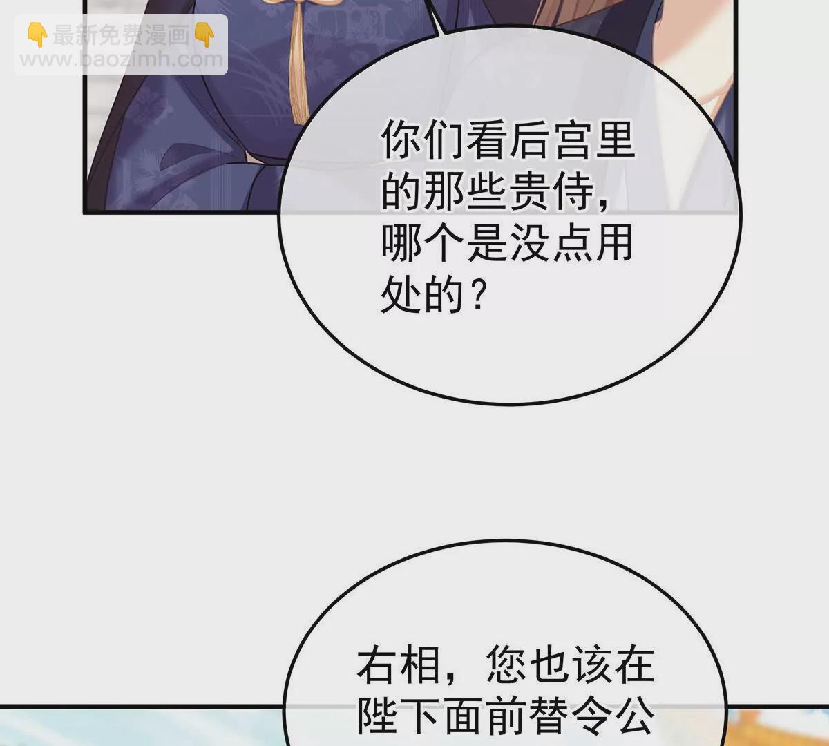 🍗女帝的后宫 第二季22 月凉人的守宫砂 第47页