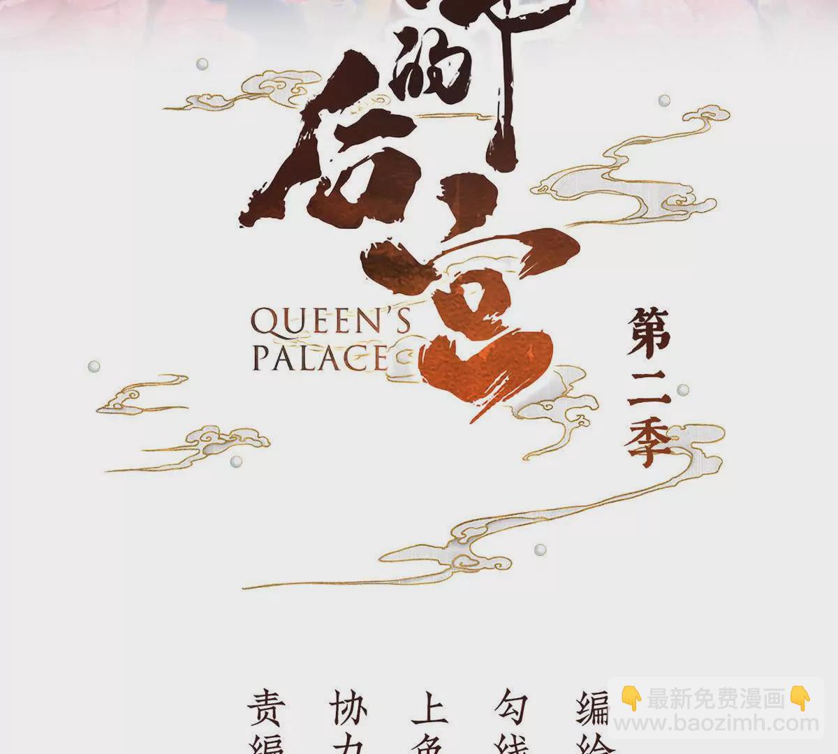 🍗女帝的后宫 第二季24 吐血 第3页