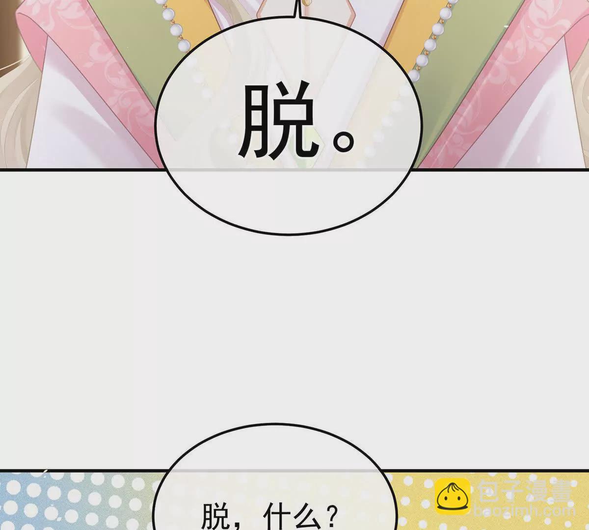 🍗女帝的后宫 第二季24 吐血 第7页