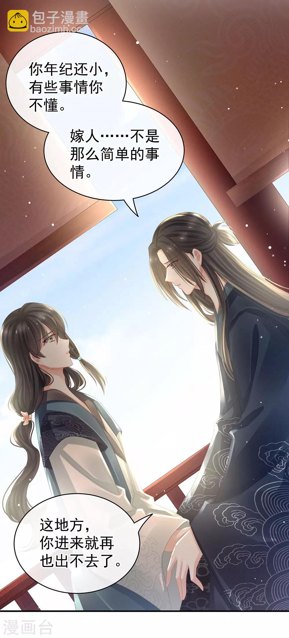 🍗女帝的后宫 第44话 为爱而活 第10页