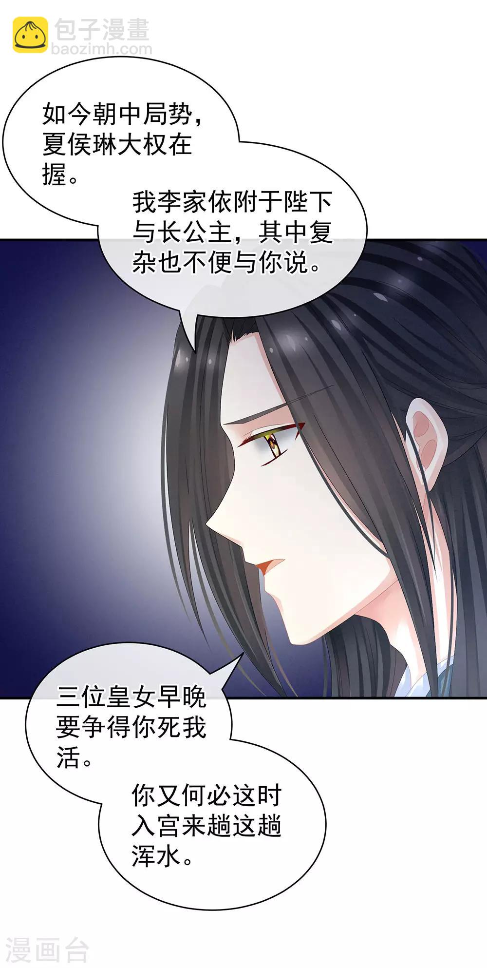 🍗女帝的后宫 第44话 为爱而活 第11页