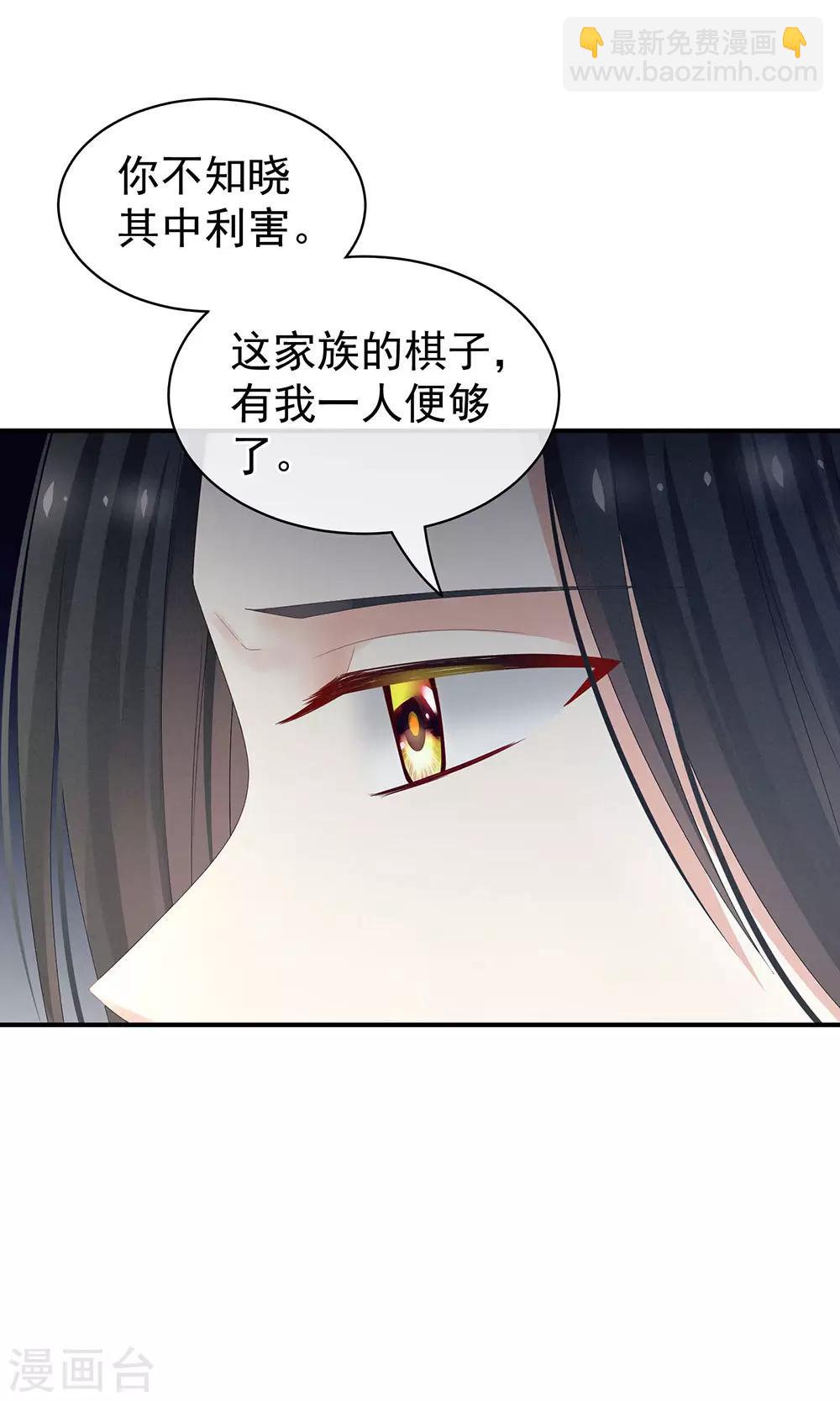 🍗女帝的后宫 第44话 为爱而活 第12页