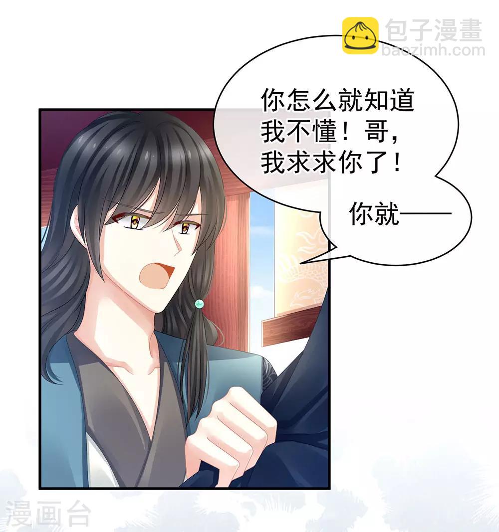 🍗女帝的后宫 第44话 为爱而活 第13页