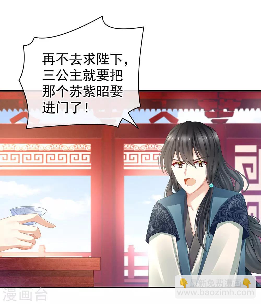 🍗女帝的后宫 第44话 为爱而活 第2页
