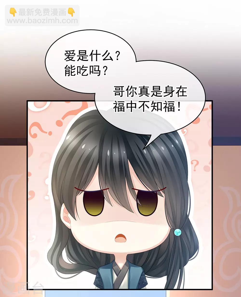 🍗女帝的后宫 第44话 为爱而活 第20页