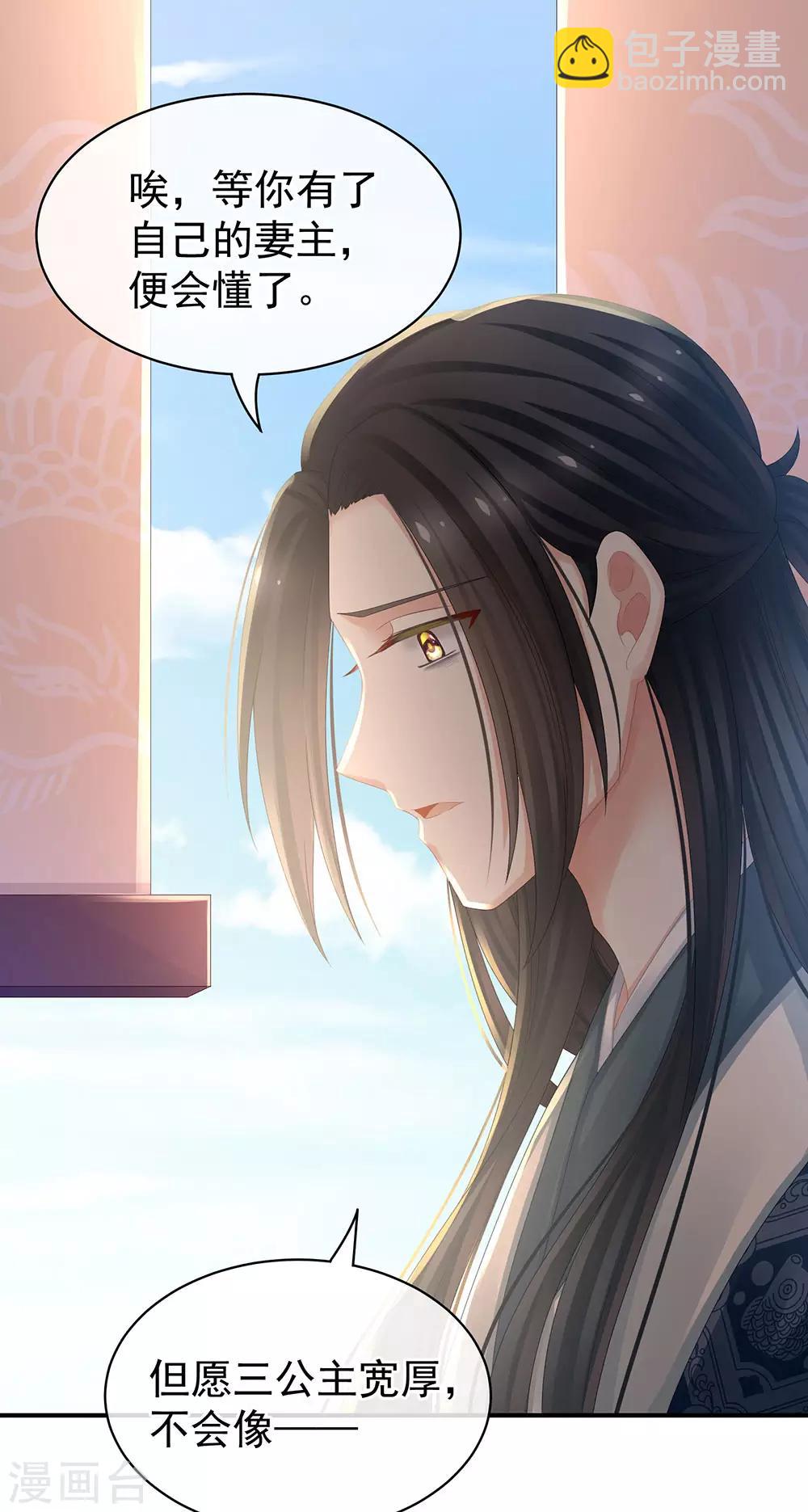 🍗女帝的后宫 第44话 为爱而活 第21页