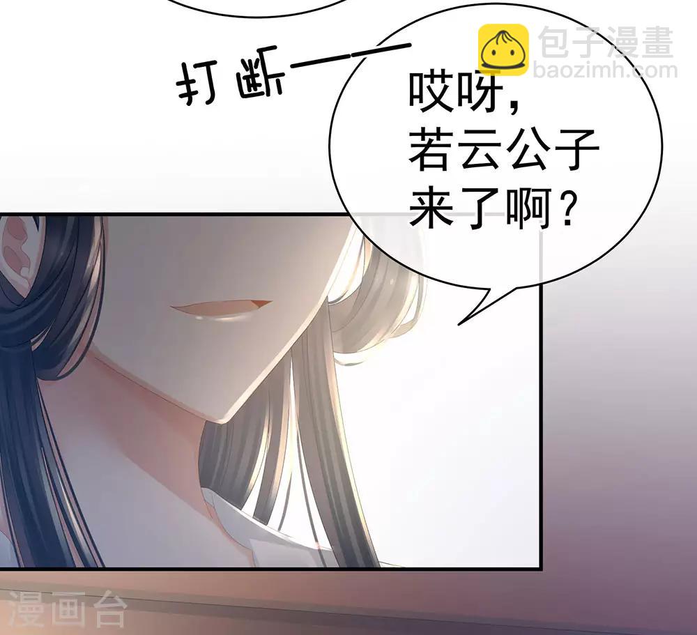 🍗女帝的后宫 第44话 为爱而活 第22页