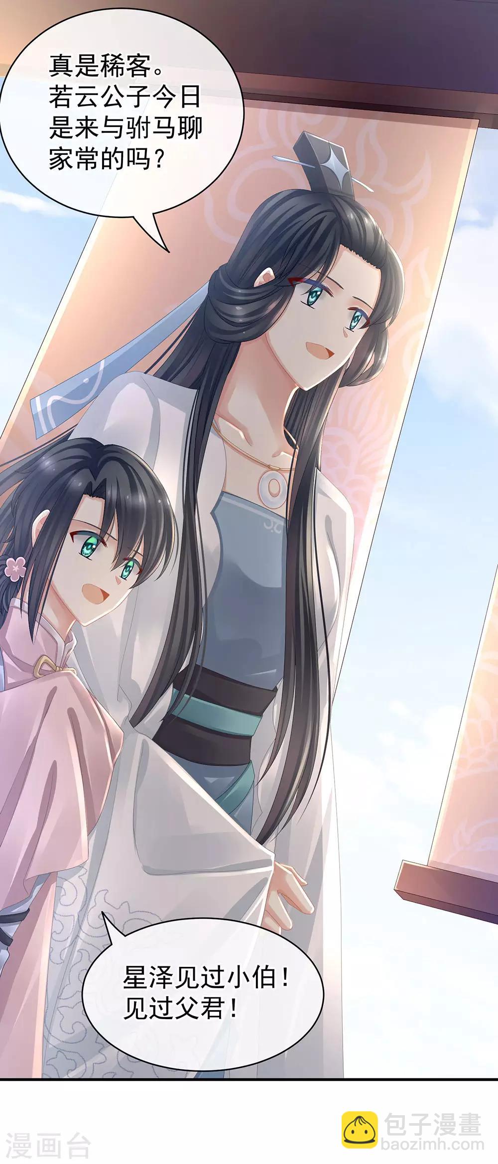 🍗女帝的后宫 第44话 为爱而活 第23页