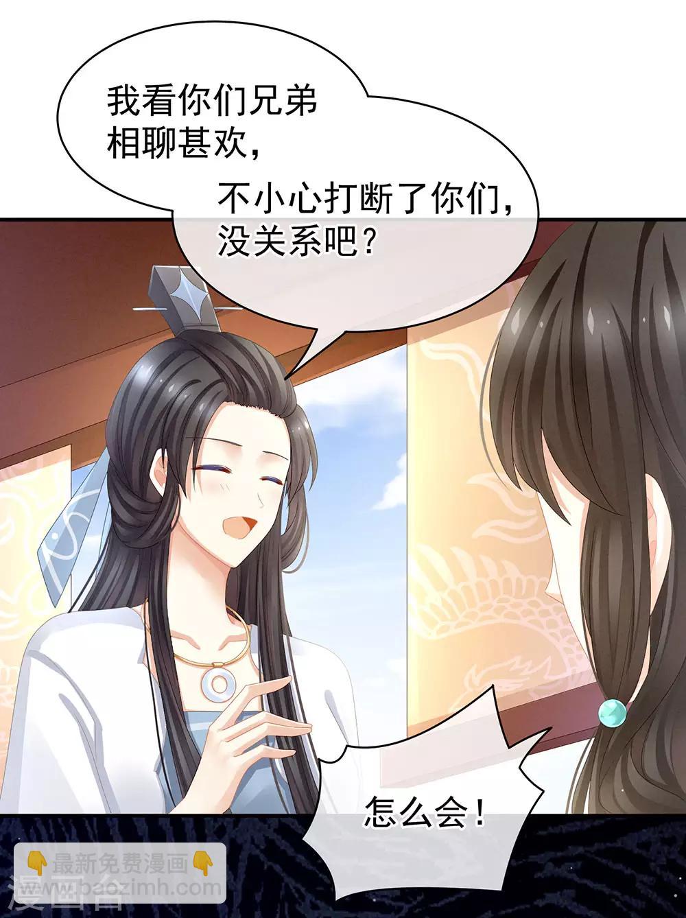 🍗女帝的后宫 第44话 为爱而活 第25页