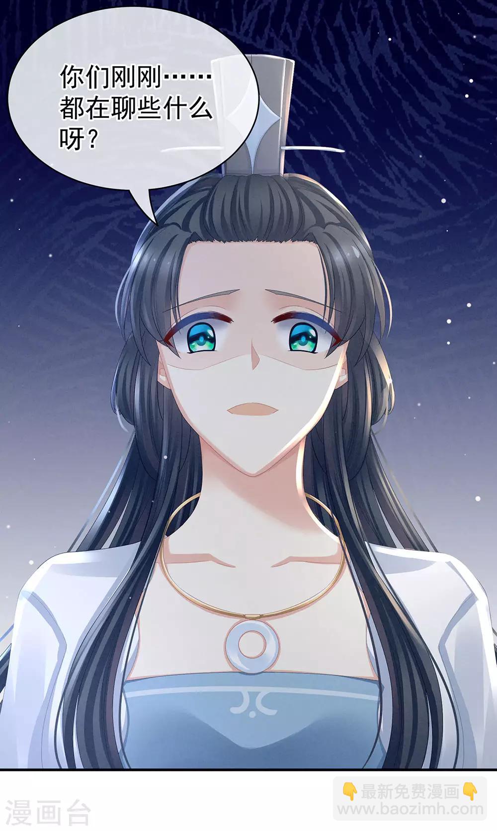 🍗女帝的后宫 第44话 为爱而活 第27页