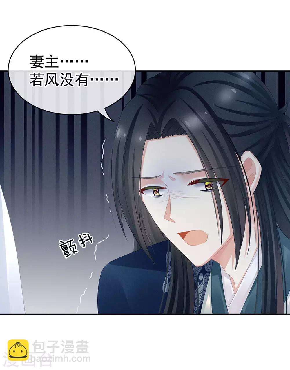 🍗女帝的后宫 第44话 为爱而活 第28页
