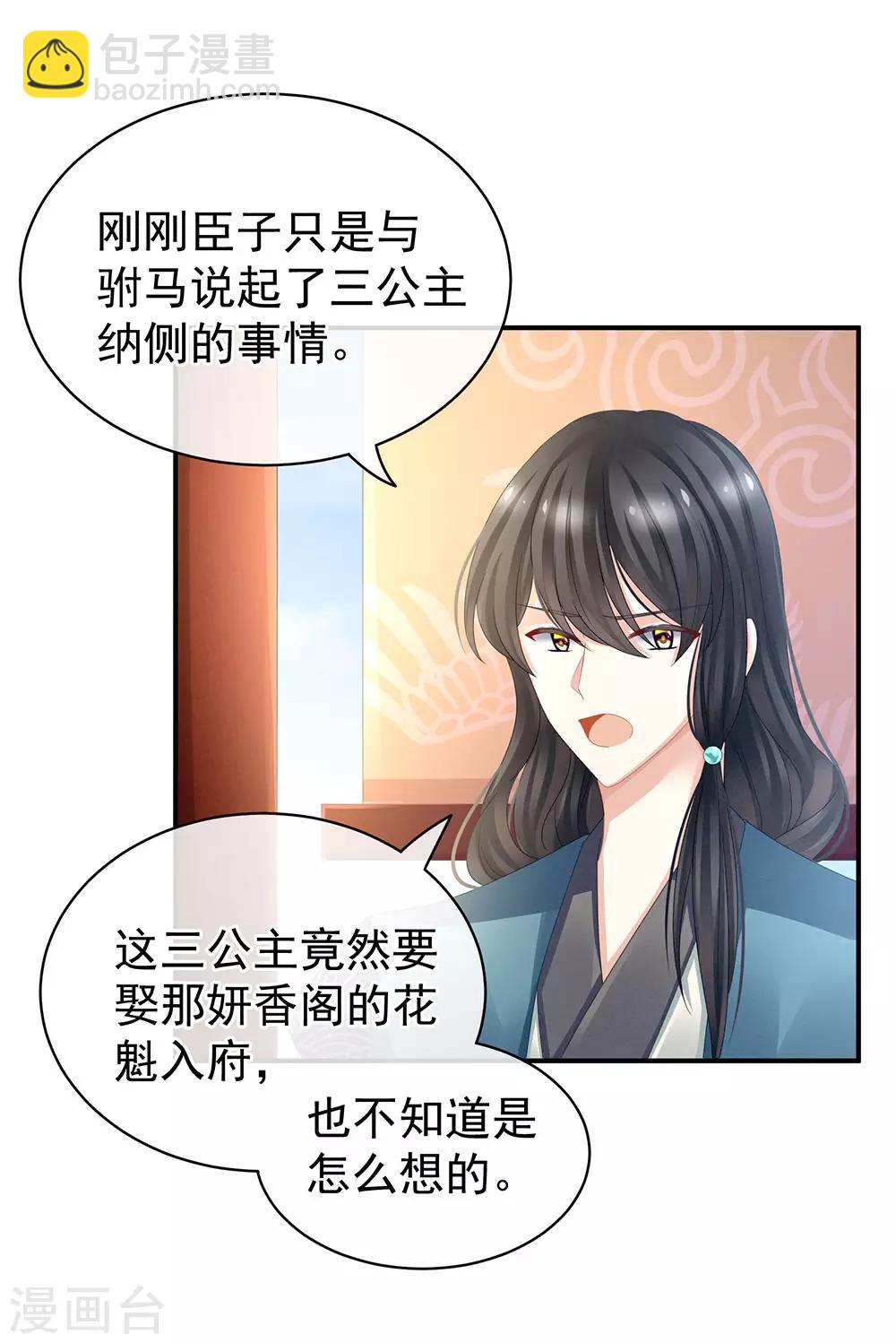 🍗女帝的后宫 第44话 为爱而活 第29页