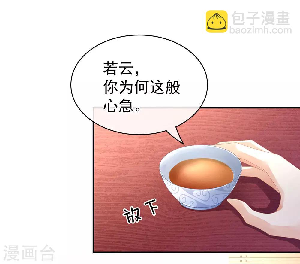 🍗女帝的后宫 第44话 为爱而活 第3页