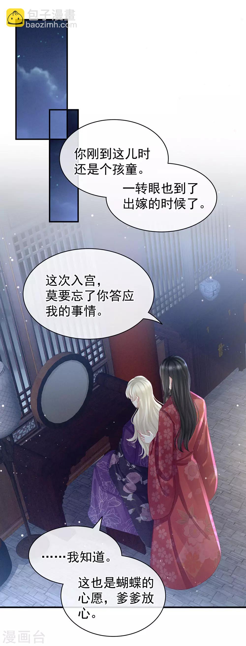 🍗女帝的后宫 第44话 为爱而活 第32页