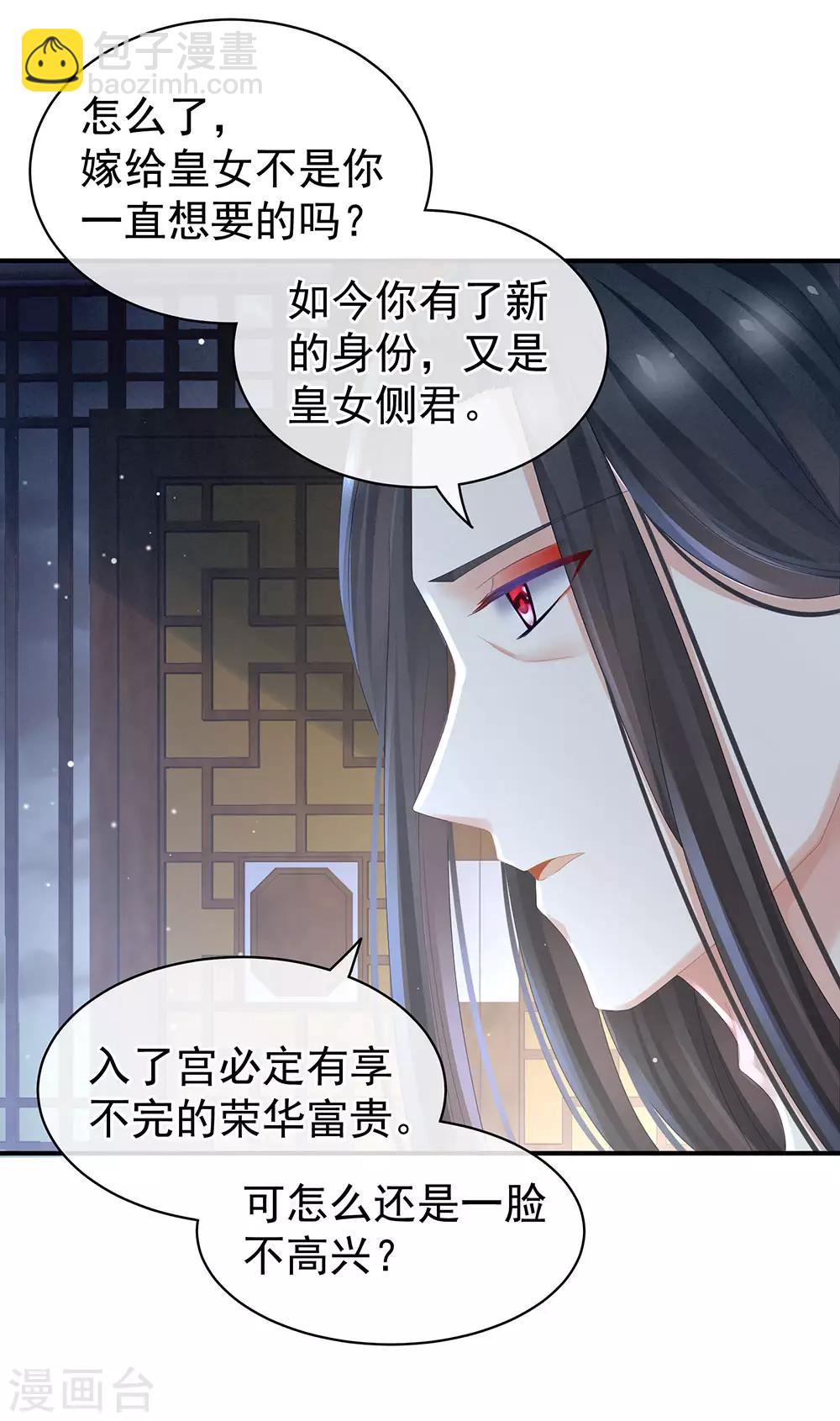🍗女帝的后宫 第44话 为爱而活 第33页