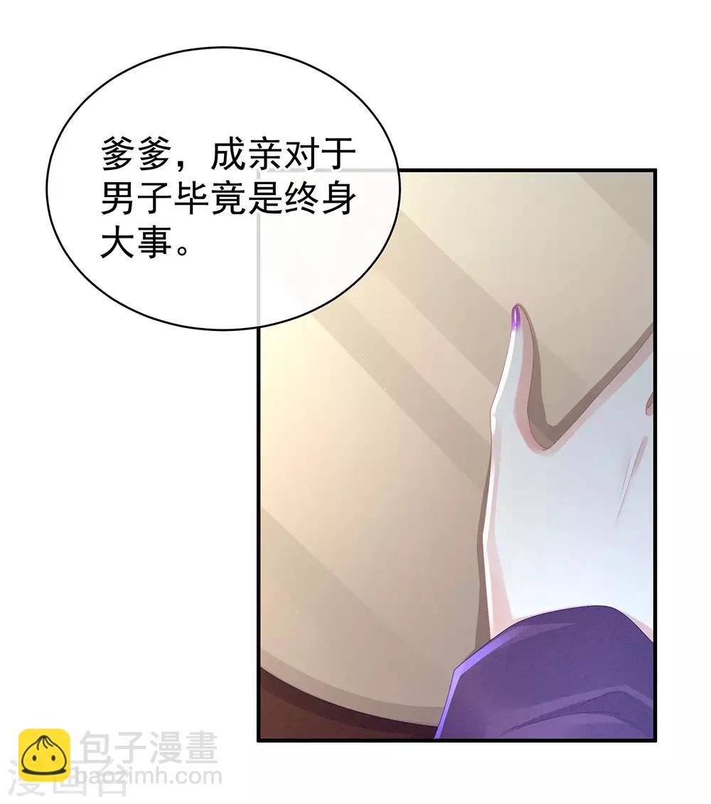 🍗女帝的后宫 第44话 为爱而活 第34页