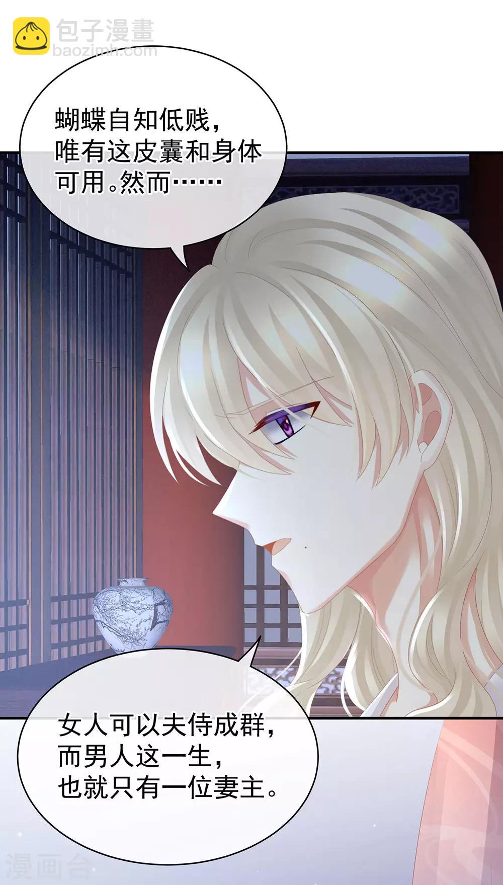 🍗女帝的后宫 第44话 为爱而活 第35页