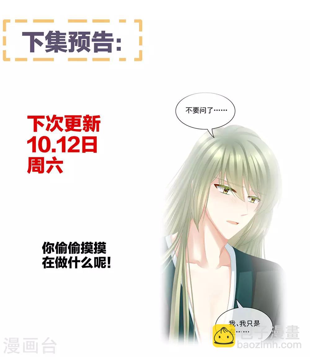 🍗女帝的后宫 第44话 为爱而活 第38页