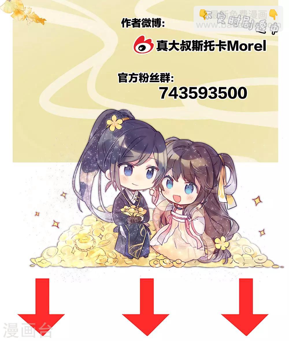 🍗女帝的后宫 第44话 为爱而活 第41页