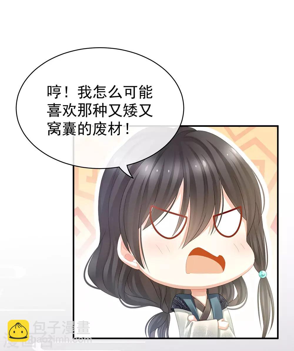 🍗女帝的后宫 第44话 为爱而活 第5页