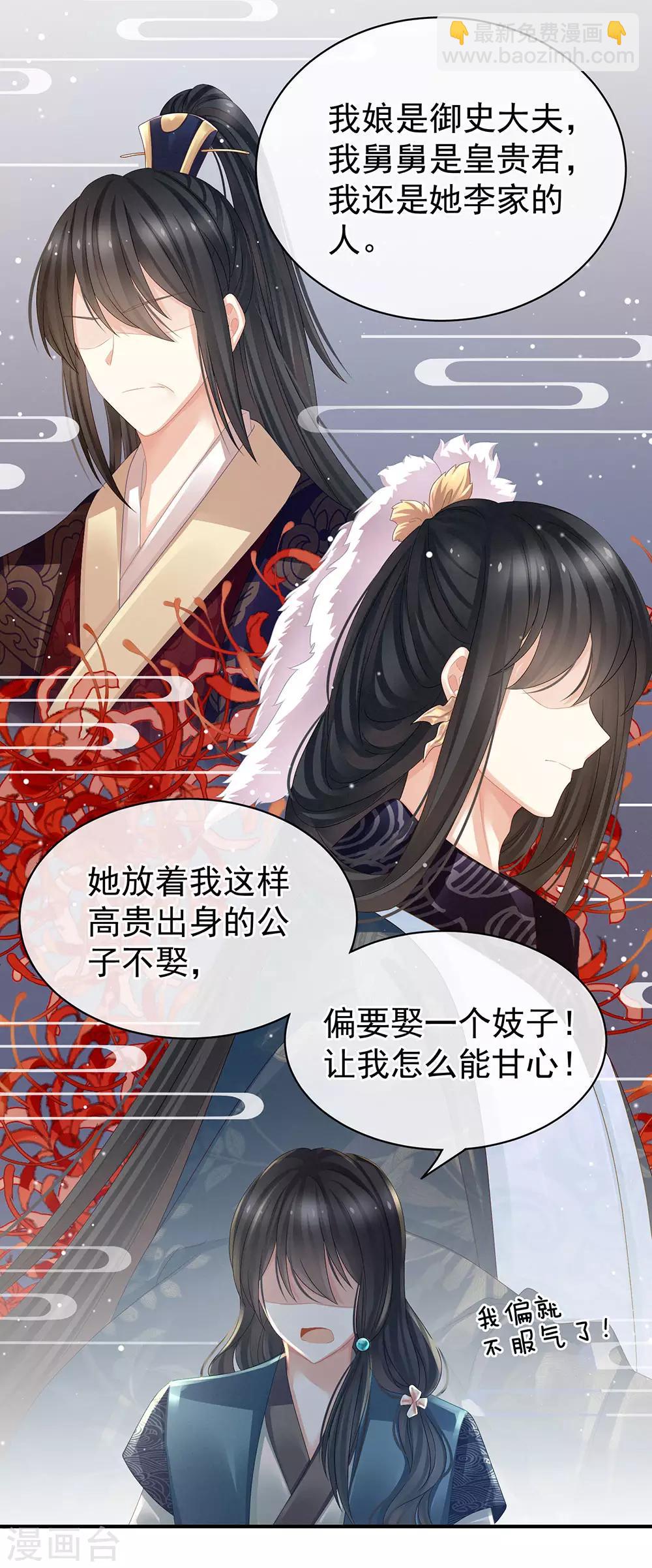 🍗女帝的后宫 第44话 为爱而活 第6页