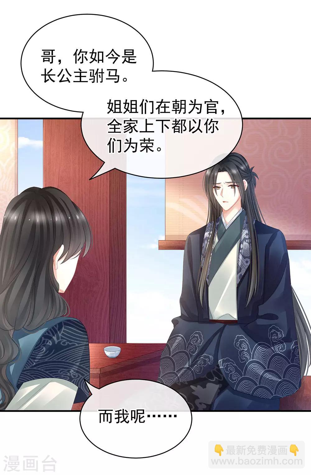 🍗女帝的后宫 第44话 为爱而活 第7页