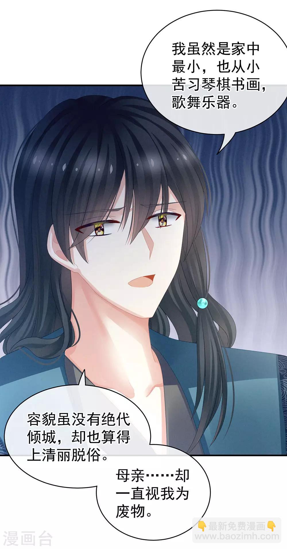 🍗女帝的后宫 第44话 为爱而活 第8页