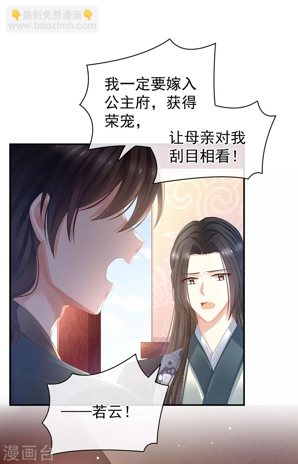 🍗女帝的后宫 第44话 为爱而活 第9页