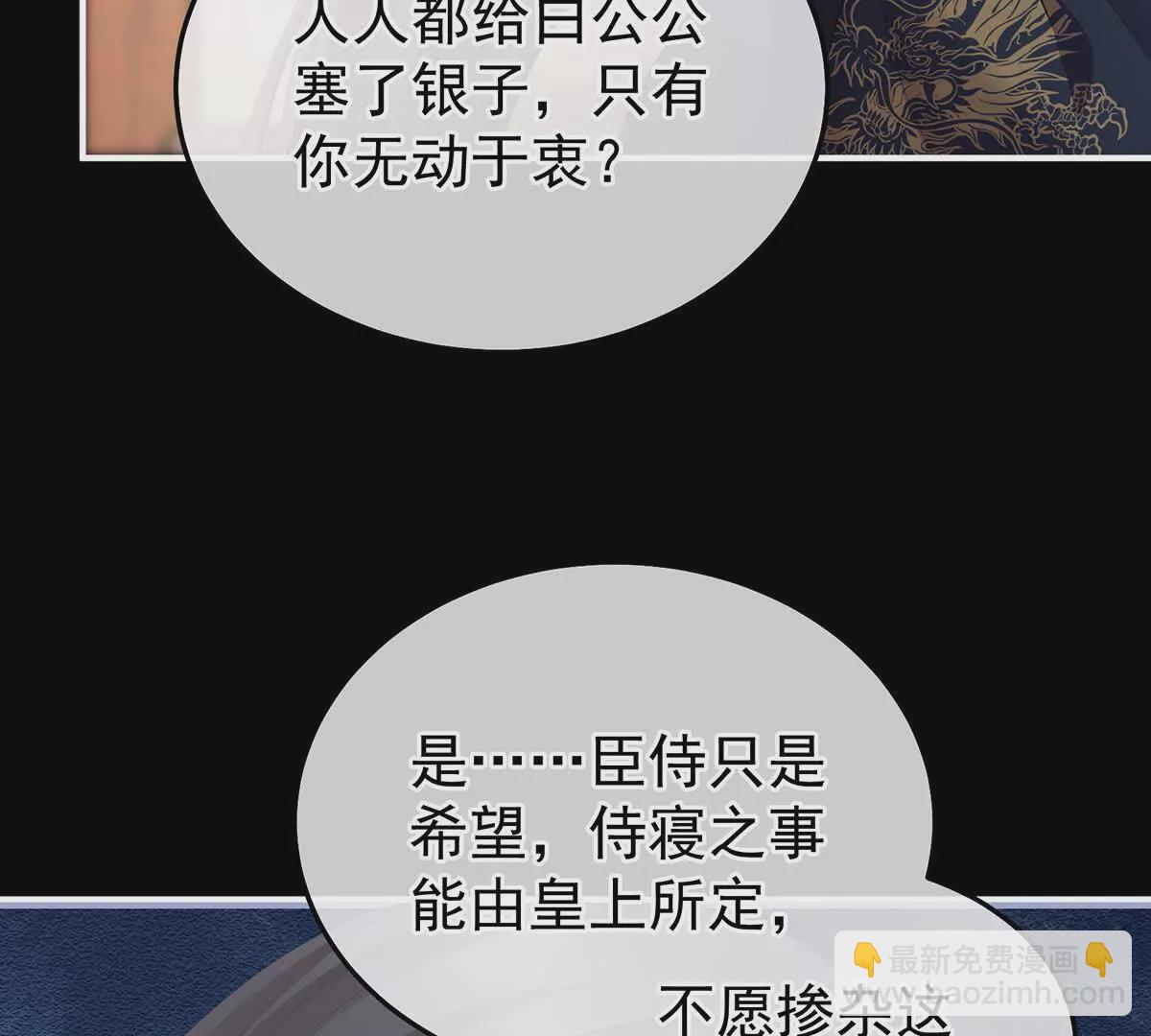 🍗女帝的后宫 第二季26 臣侍帮陛下宽衣 第33页