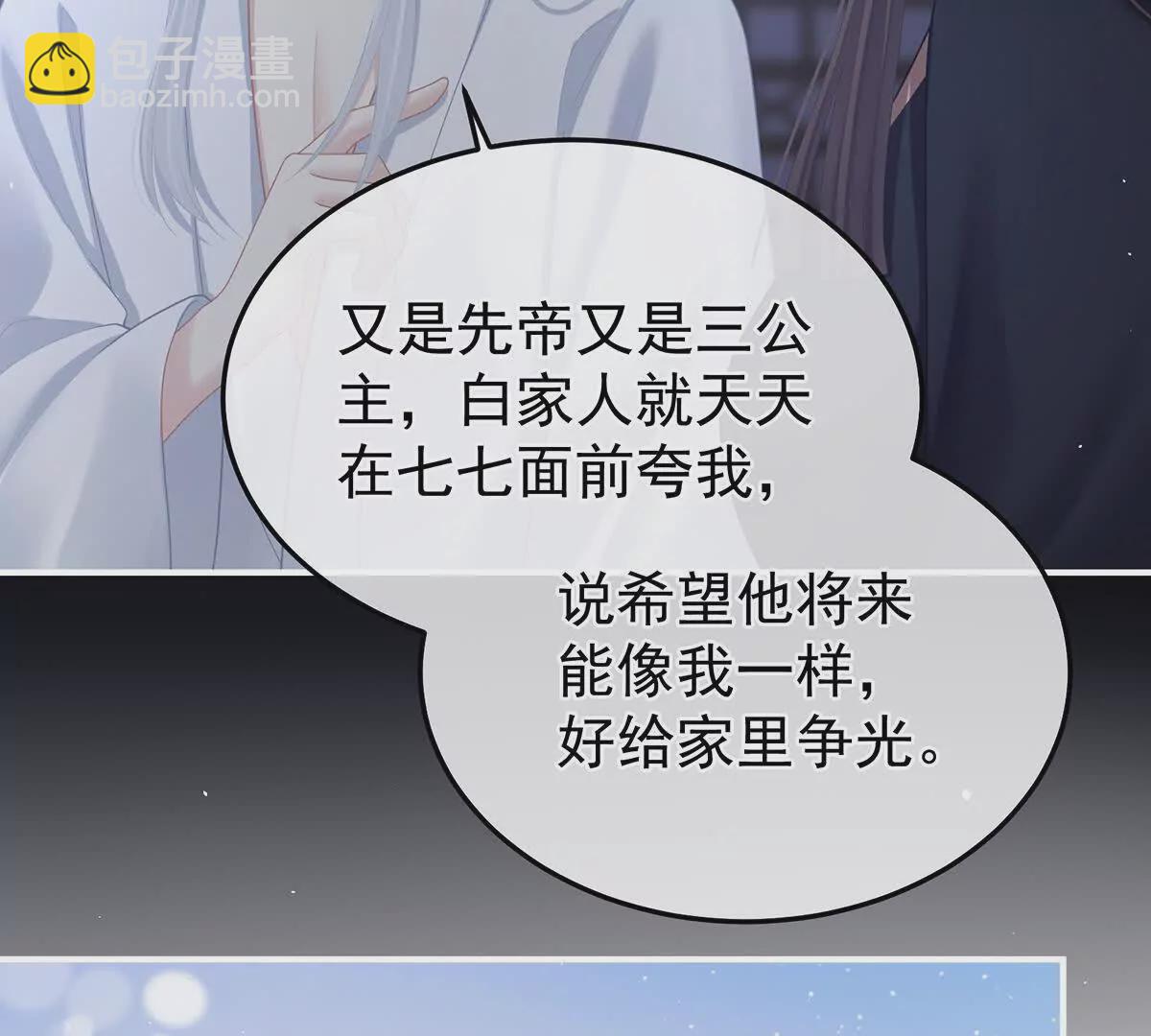 🍗女帝的后宫 第二季28 玉玉长肉了 第11页