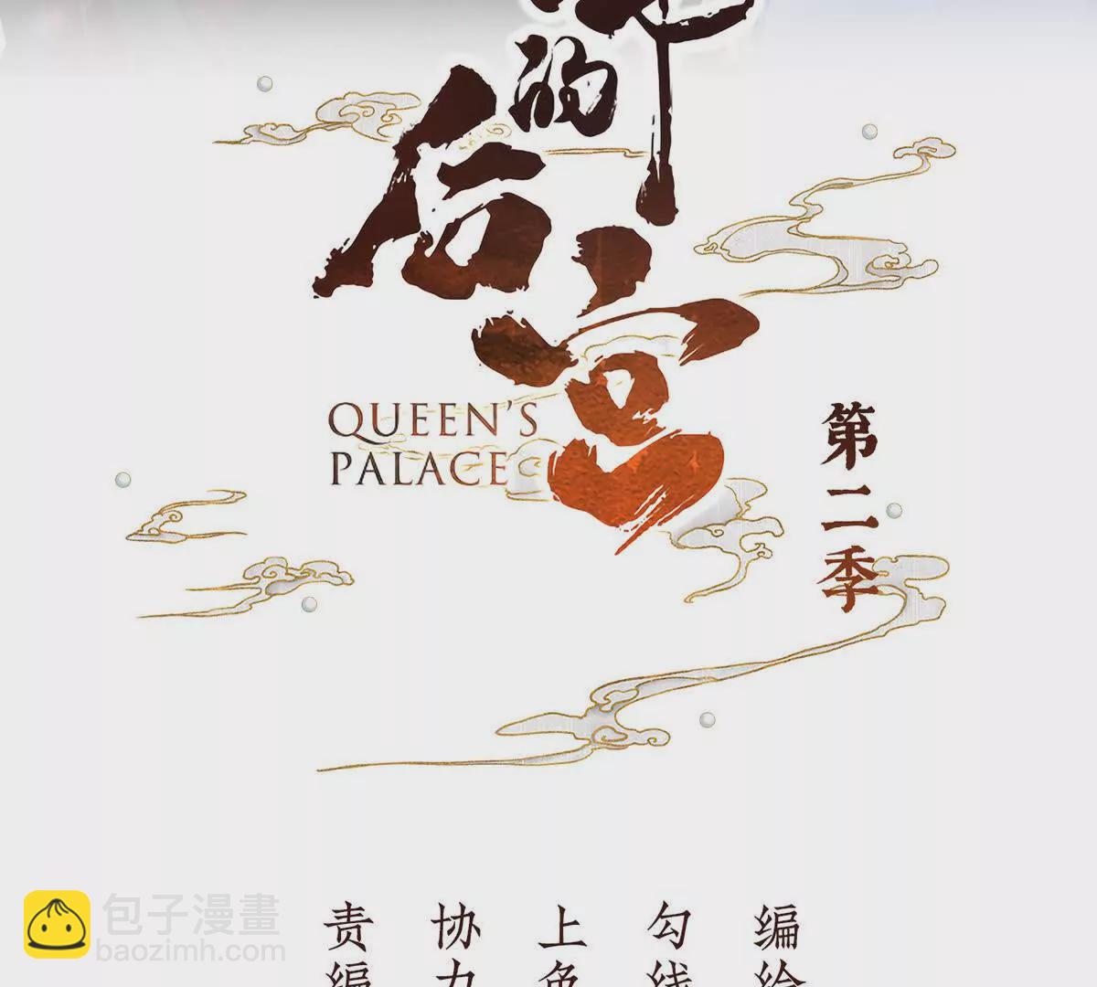 🍗女帝的后宫 第二季28 玉玉长肉了 第3页