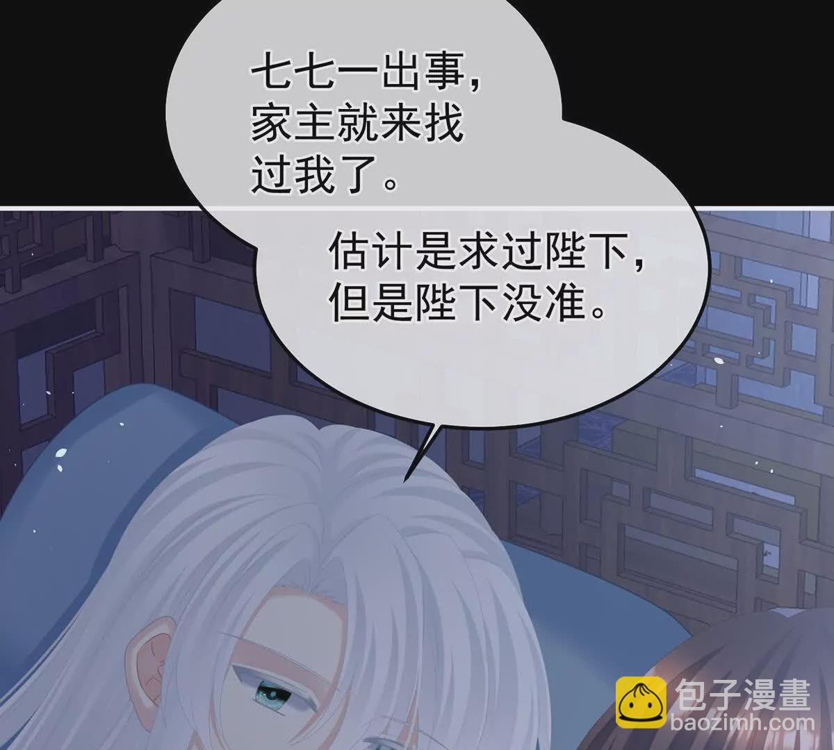 🍗女帝的后宫 第二季28 玉玉长肉了 第39页