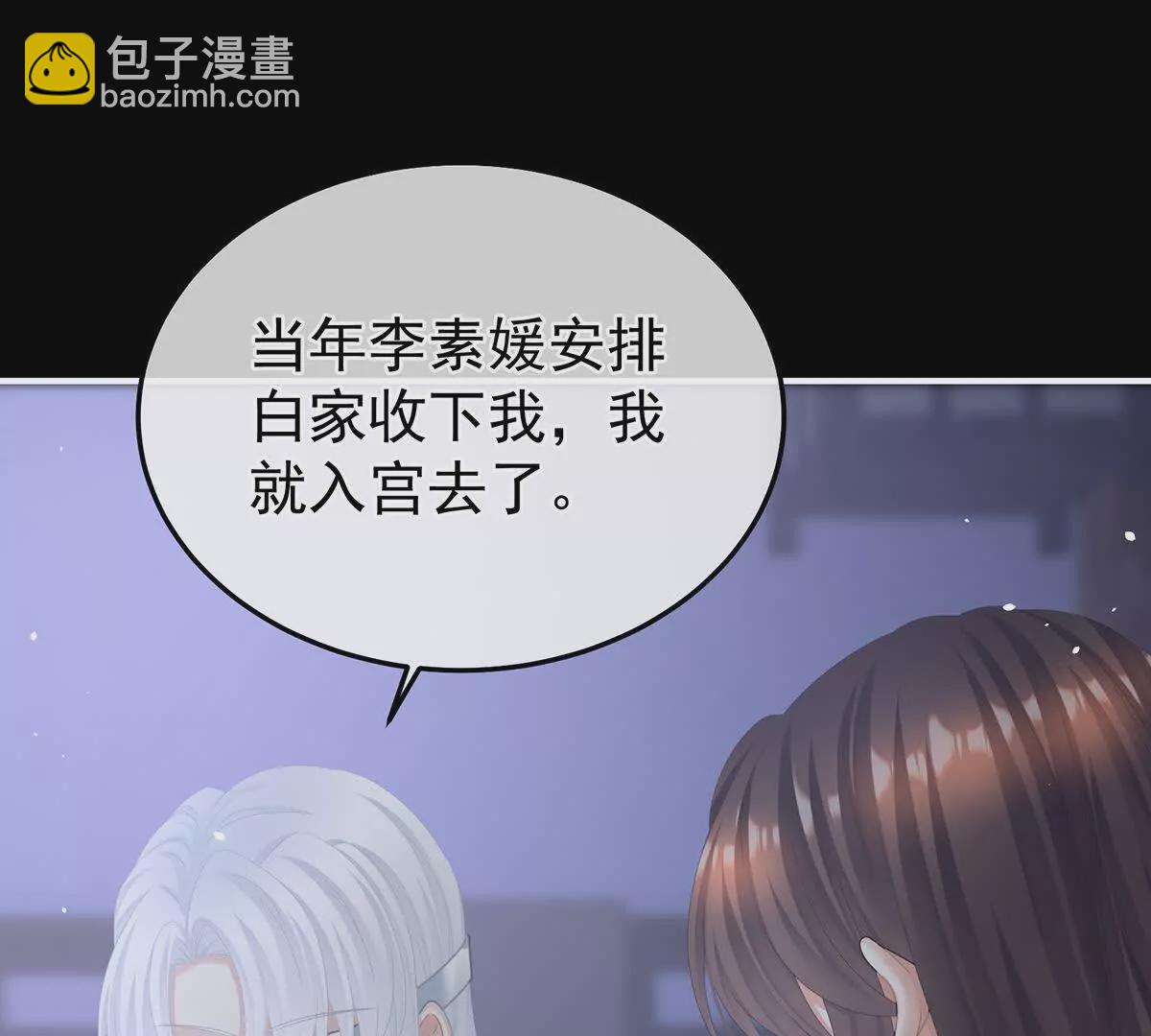 🍗女帝的后宫 第二季28 玉玉长肉了 第9页