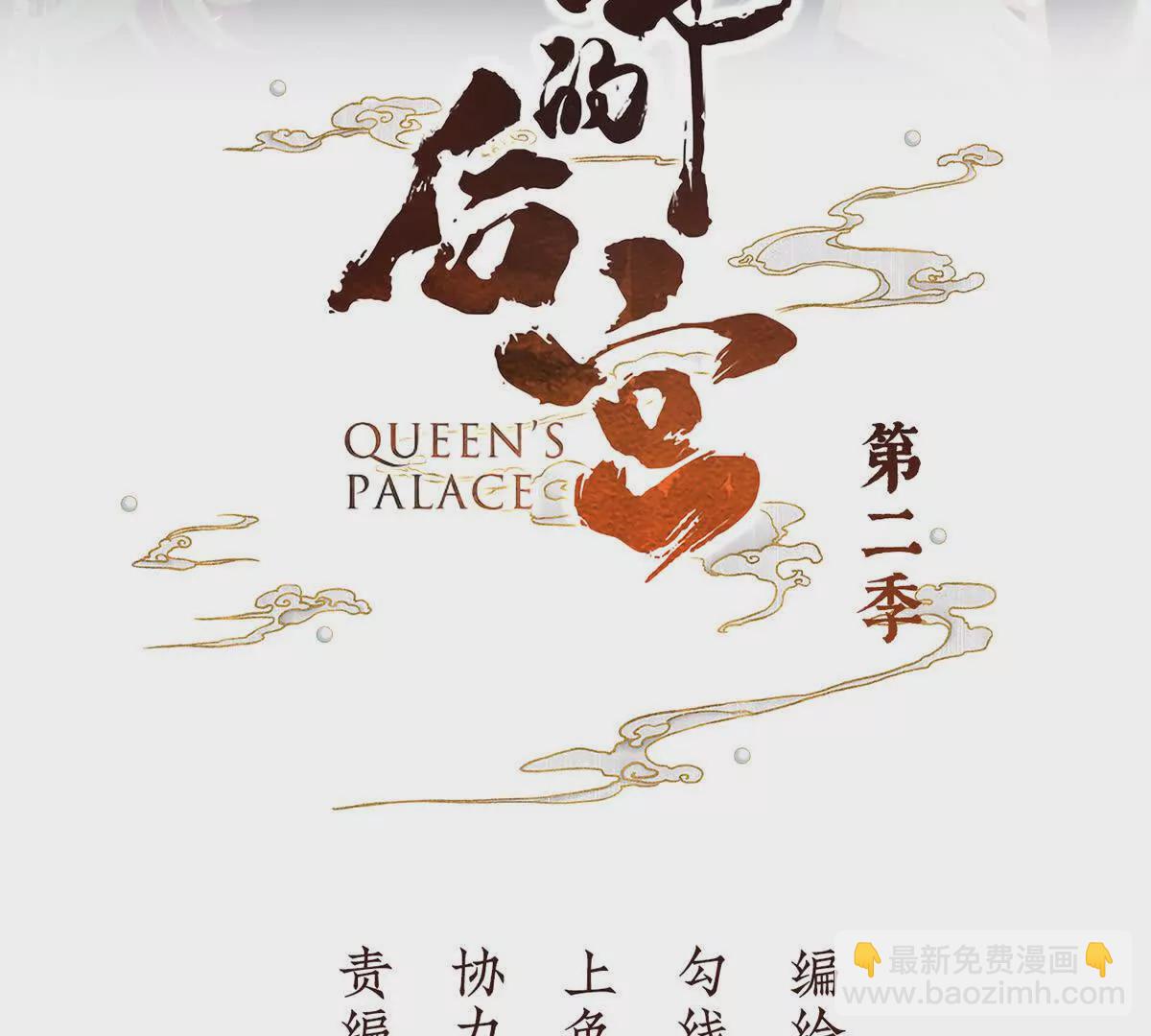 🍗女帝的后宫 第二季30 引诱 第3页