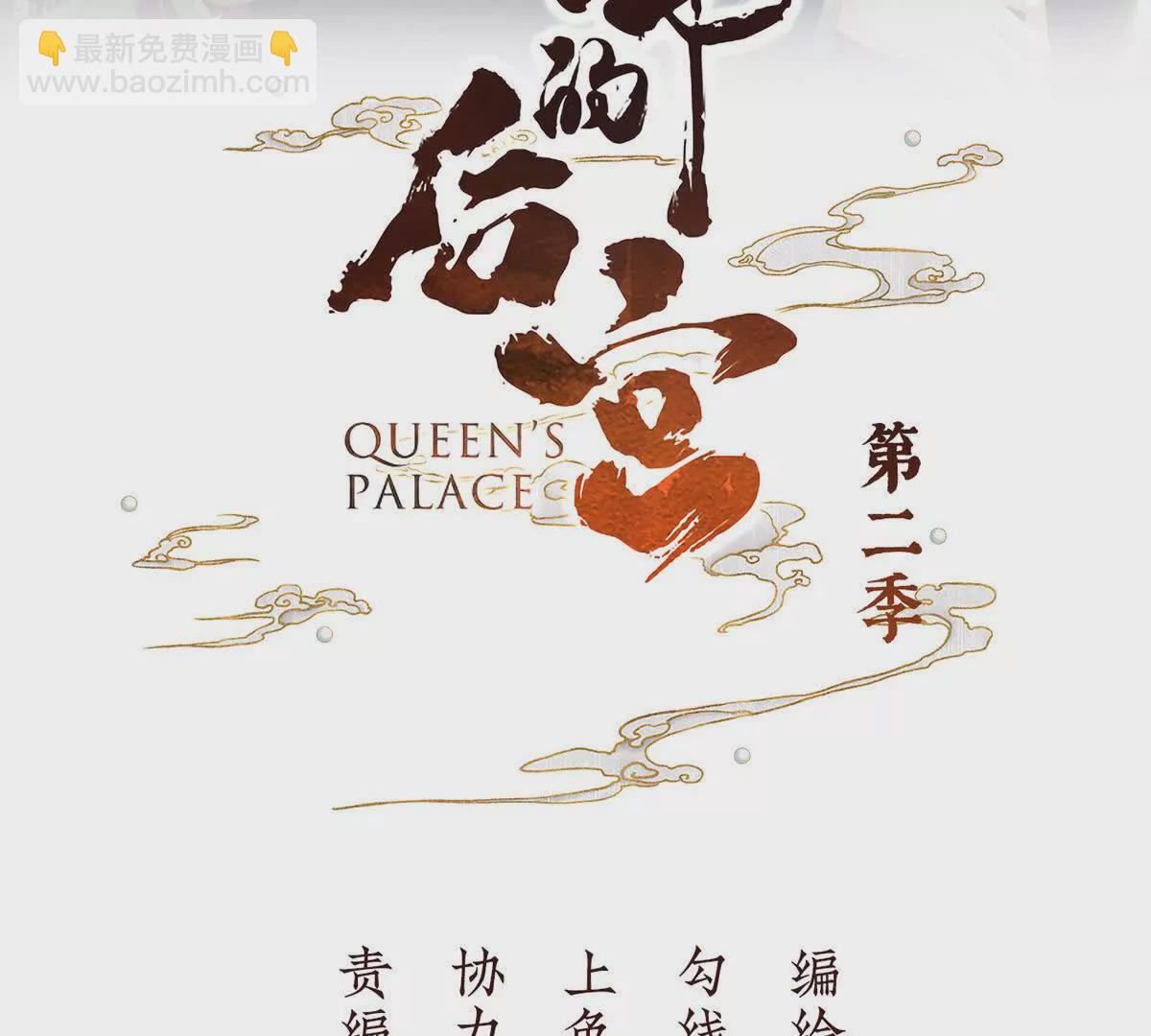 🍗女帝的后宫 第二季32 醉酒 第3页