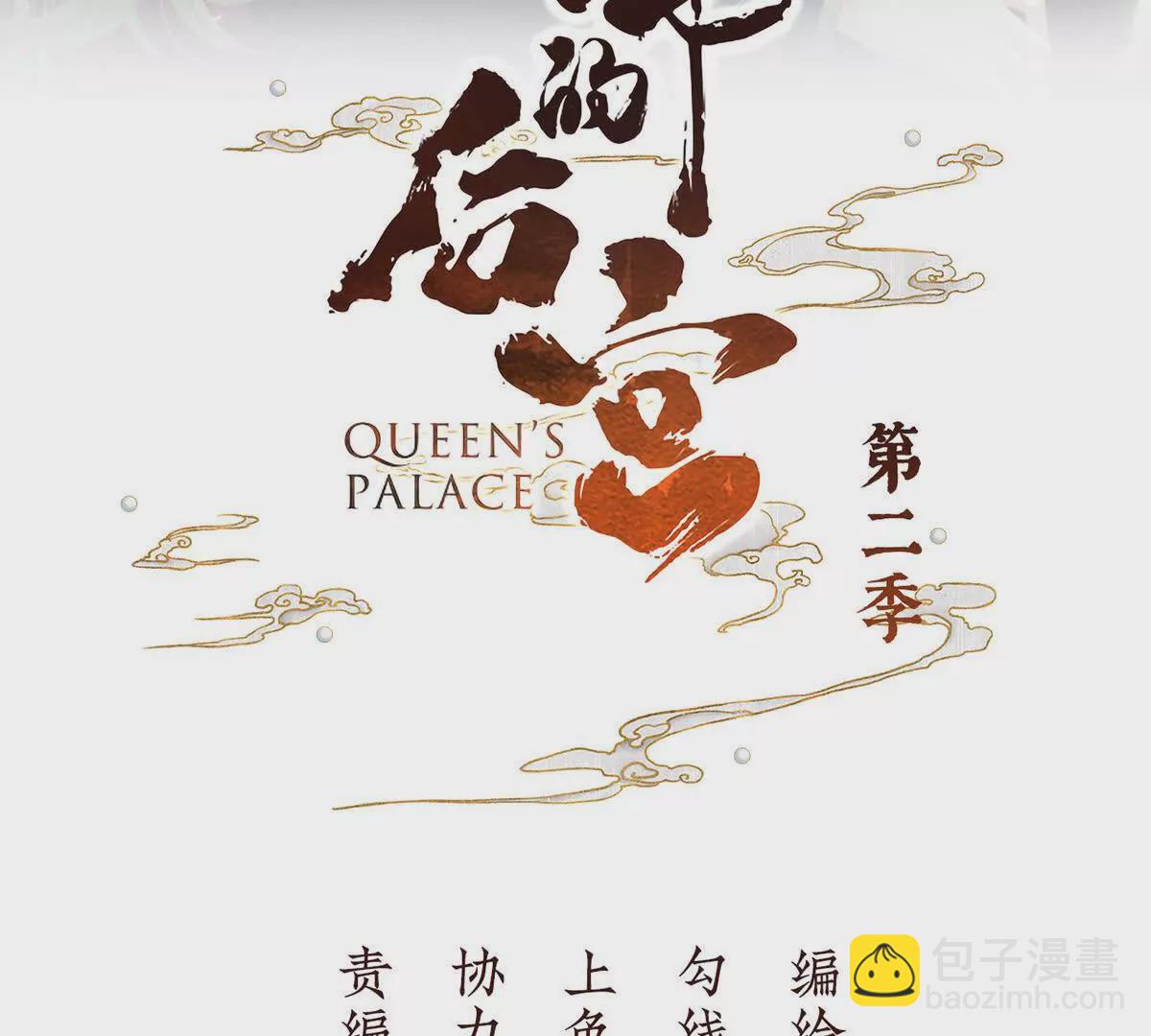 🍗女帝的后宫 第二季34 顶替承恩郎 第3页