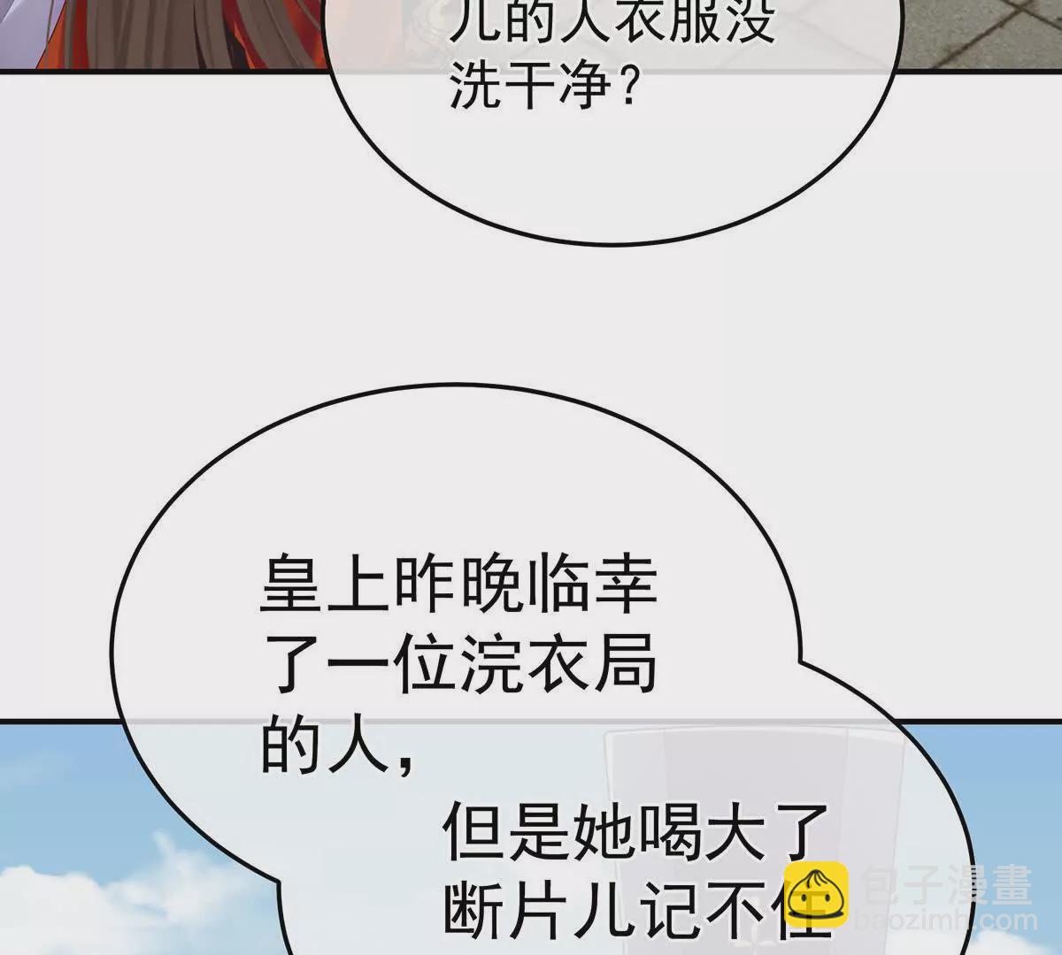 🍗女帝的后宫 第二季34 顶替承恩郎 第37页