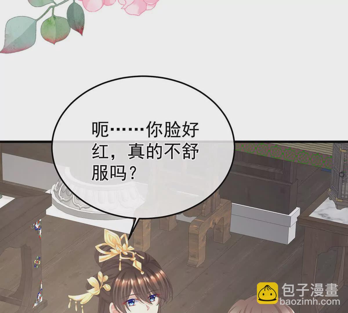 🍗女帝的后宫 第二季38 这就是爱？ 第11页