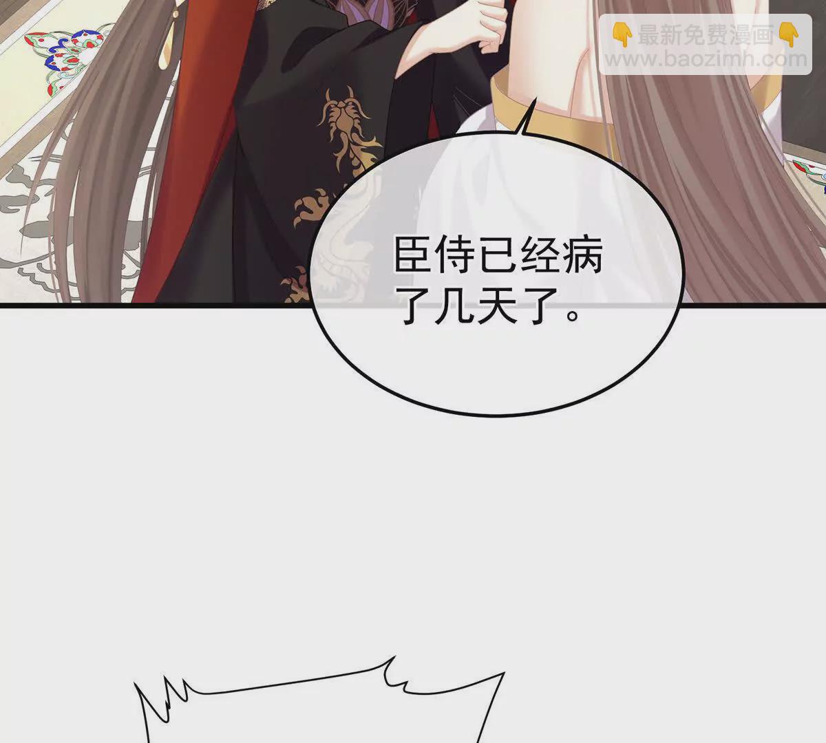 🍗女帝的后宫 第二季38 这就是爱？ 第13页